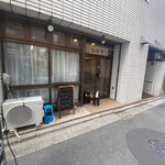 和風きっちん 旬彩庭 - 