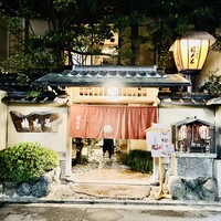 京都 権太呂 本店 - 
