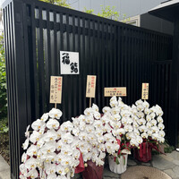 六本木 福鮨 - 