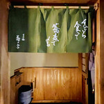 日本橋 蕎ノ字 - ◎天ぷら食って蕎麦で〆る❗️天ぷらも蕎麦は絶品。