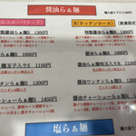 ラーメン星印 - 