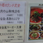 刀削麺・火鍋・西安料理 XI’AN - 今週のランチ定食(2013/02)