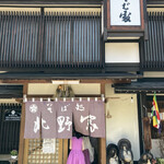 北野家本店 - 