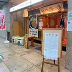 博多うどん呑処 一㐂 下町居酒屋 - 