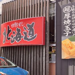 Kaitensushi Hokkaidou - 