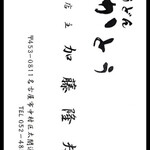 手打うどん かとう - 