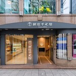 銀座千疋屋 - 