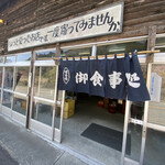 茂木ドライブイン - 外観