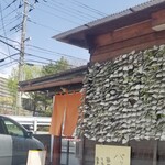 益蔵坂 かど乃や - 