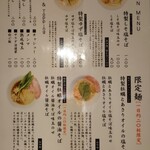 拉麺 はま家 六本木店 - メニュー その場精算の前金制です