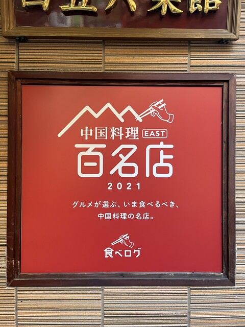 中華料理 看板 小籠包専門店の看板 中華街 中華料理の写真素材 [99930665] - PIXTA