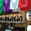 くそオヤジ最後のひとふり  天満店