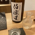 鮨 くぼた - 特別純米 伯楽星