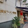 こむらさき 新横浜店