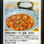 チャイナ天府 - 2013.2.9現在　イチオシ!メニュー