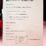 チャイナ天府 - 2013.2.9現在　贅沢ランチコースメニュー