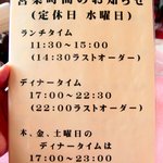 チャイナ天府 - 2013.2.9現在　営業時間のお知らせ