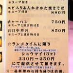 チャイナ天府 - 2013.2.9現在　麺､飯メニュー