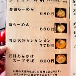 チャイナ天府 - 2013.2.9現在　麺メニュー