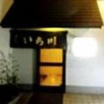 いち川 - いち川