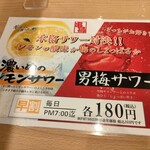 串鳥 - 早割ドリンク