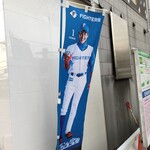 串鳥 - 店の横のファイターズの幟