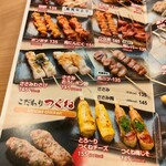 串鳥 - メニュー