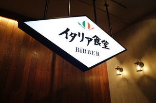 イタリア食堂BiBBER - 