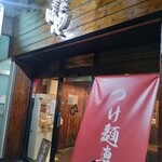 つけ麺処つぼや - 