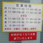 ラーメン二郎 - 営業時間等