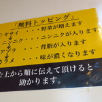 ラーメン二郎 - 無料トッピング