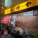 Ganso Sapporoya - ディープゾーンのラーメン店