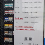 ラーメン二郎 - メニュー
