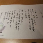 妙見石原荘 食菜石蔵 - 献立