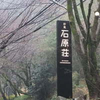 妙見石原荘 食菜石蔵 - 道路沿い看板
