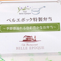 ベル･エポック - 