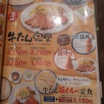 牛たん炭焼 利久  イオンレイクタウン店 - 