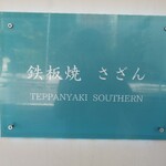 Teppanyaki Sazan - 