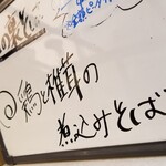 塩そば専門店 桑ばら - 鶏と椎茸の煮込みつけそば
