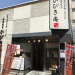 Yakitori Hibiki Am Bekkan - 