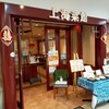 上海菜館 アルーサ店