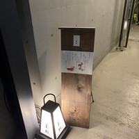 日本料理若林 - 
