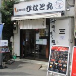 ひなと丸 - お店