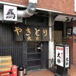 Sumibi Yakitori Daisuke - 