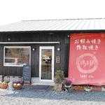 お好み焼 くいしん坊 いちりん - 