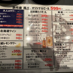 焼肉ホルモン 風土. - 