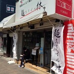 麺スタイル林 - 