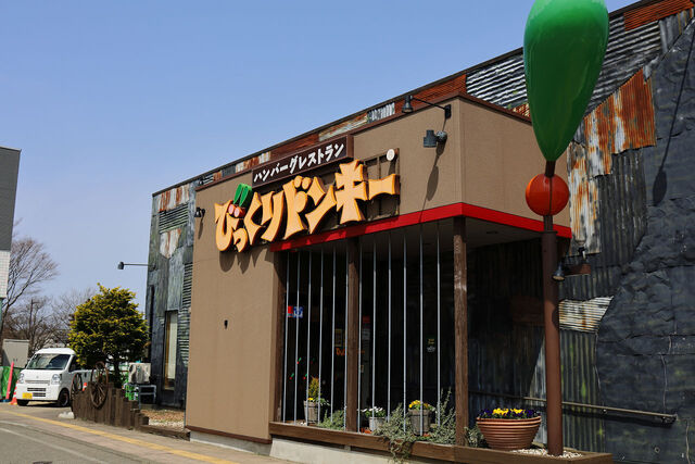 びっくりドンキー 秋田御所野店 - 四ツ小屋（ファミレス）の写真