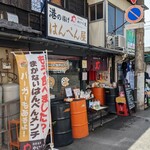 港の揚げはんぺん屋 やいづ屋 - 外観