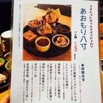 完全個室完備 郷土酒肴 あおもり屋 - 